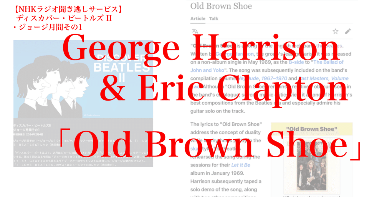 ラジオ生活：ディスカバー・ビートルズ Harrison & Eric Clapton「Old
