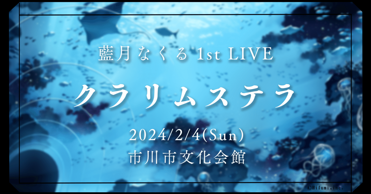 藍月なくる1stLIVE クラリムステラ感想|赤点 藍月なくる1stLIVE クラリムステラ感想|赤点
