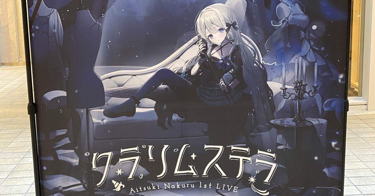 未開封 藍月なくる 1st LIVE クラリムステラ Blu-ray ブルーレイ