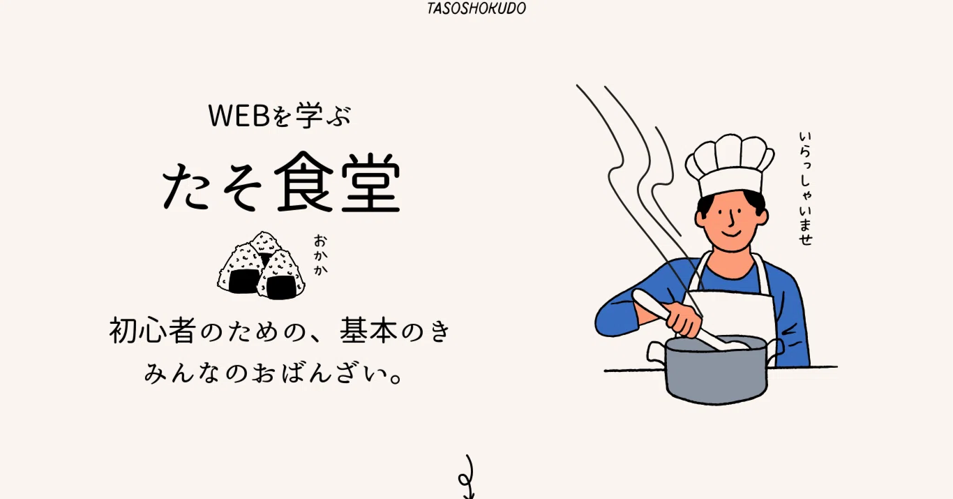 いらっしゃいませっ｜たそ