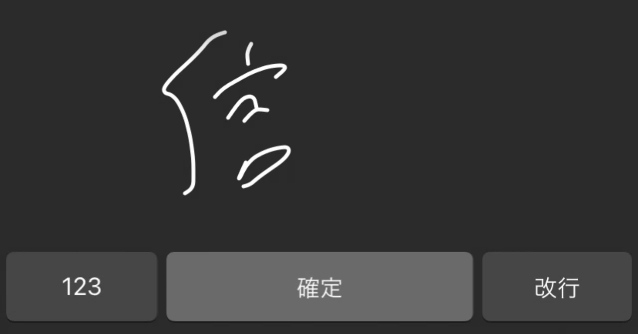 iPhone Default Keyboard x Stylus Pen = Smartphone Handwritten-to-Text ...