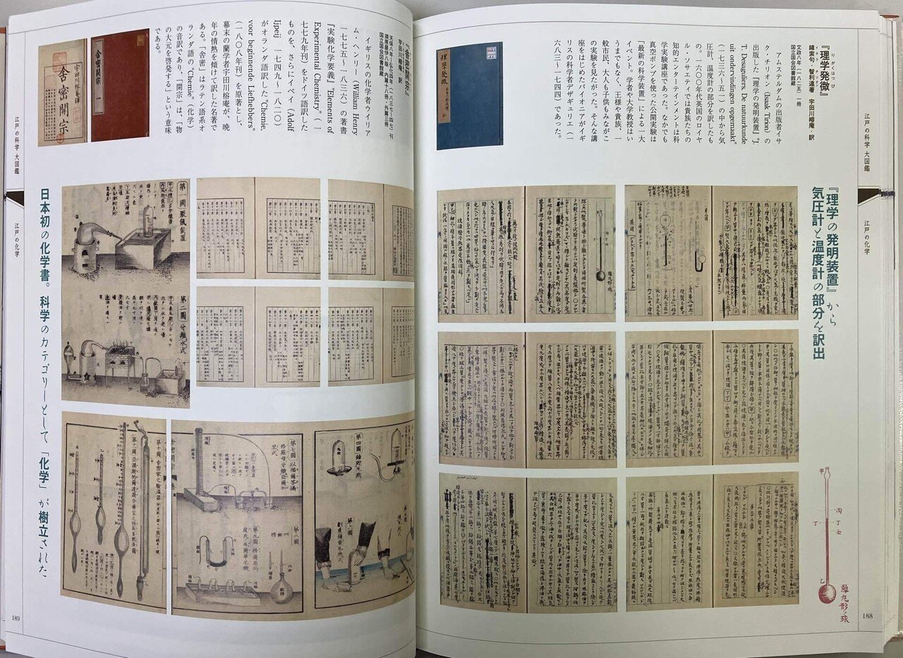 先祖が生きた地.岡山県津山市(歴史編 江戸時代 宇田川榕菴-③ 先祖が生きた地.岡山県津山市(歴史編 江戸時代 宇田川榕菴-③