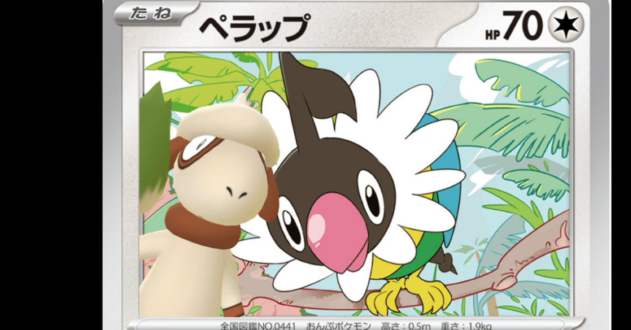 ポケットモンスター　ペラップ クリアカード ペラップ | ポケモンカードゲーム公式ホームページ