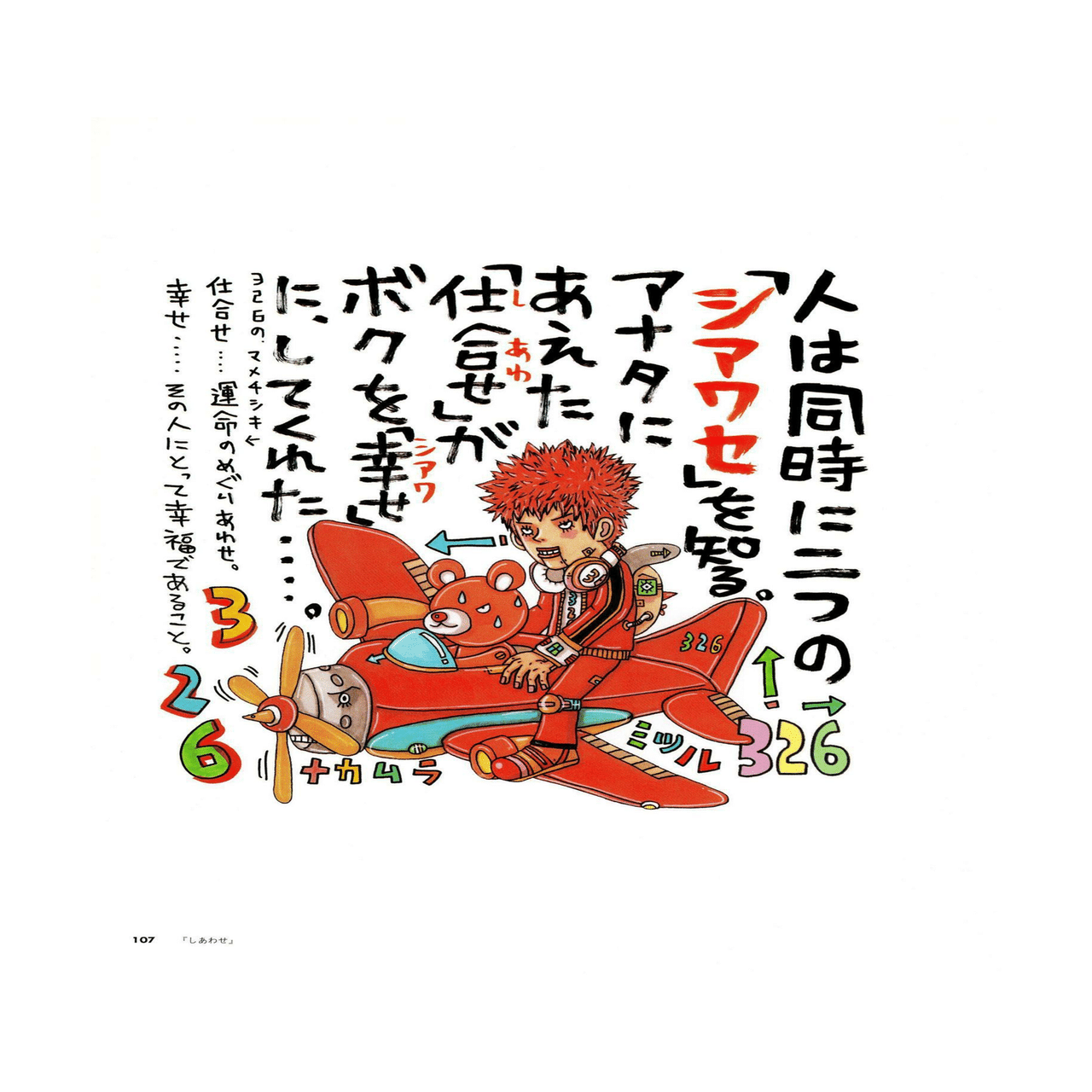 今の30代が青春時代を思い出す歌 Yonce77 Note