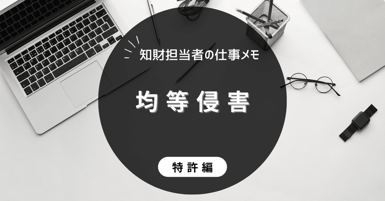 【SALE／10%OFF 特許権の抵触判断 ②均等侵害（均等論）｜笹竜胆 その他