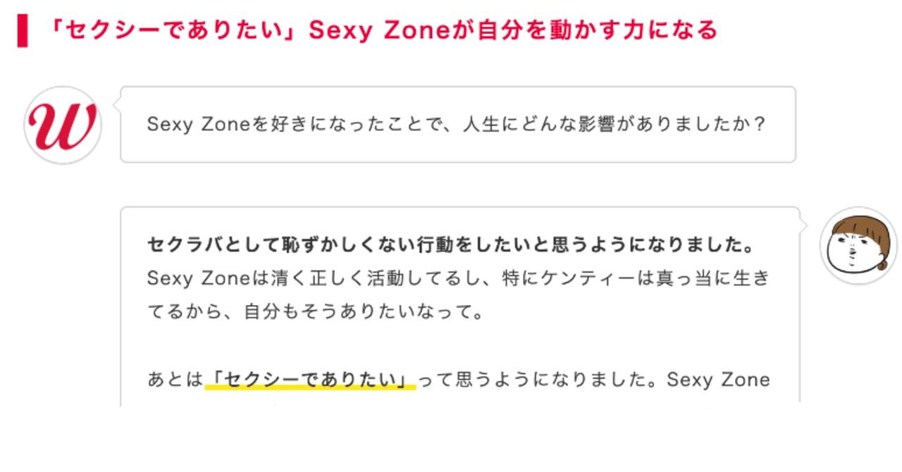 Sexyzoneのすばらしさを広めたくてセクラバを取材した 天野夏海 Note