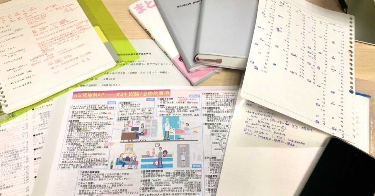 医師国試】やってよかったこと & 学習記録81日の総まとめ 医師国試】やってよかったこと & 学習記録81日の総まとめ