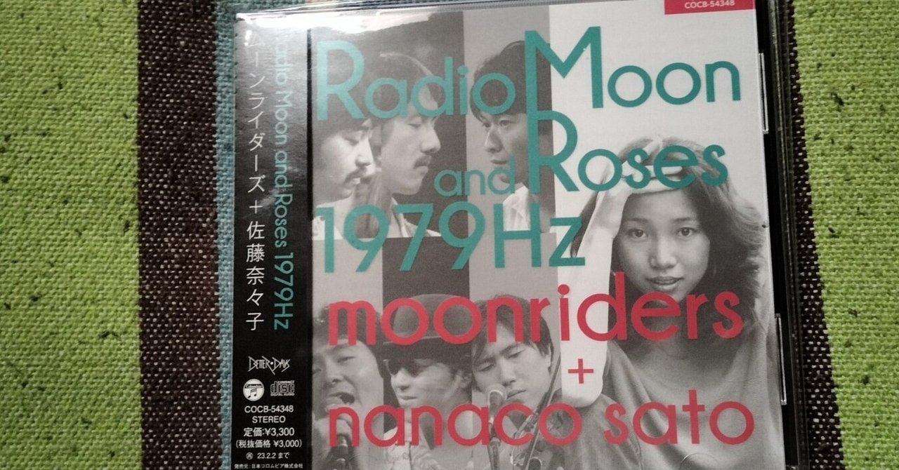 【25％OFF】 獲物の分け前・1月上京編3〜ムーンライダーズ+佐藤奈々子『Radio 邦楽