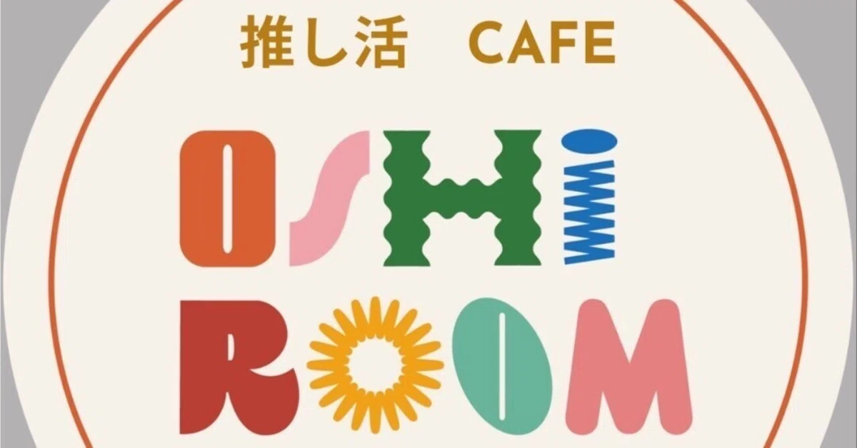 HIROOM様 こなれる
