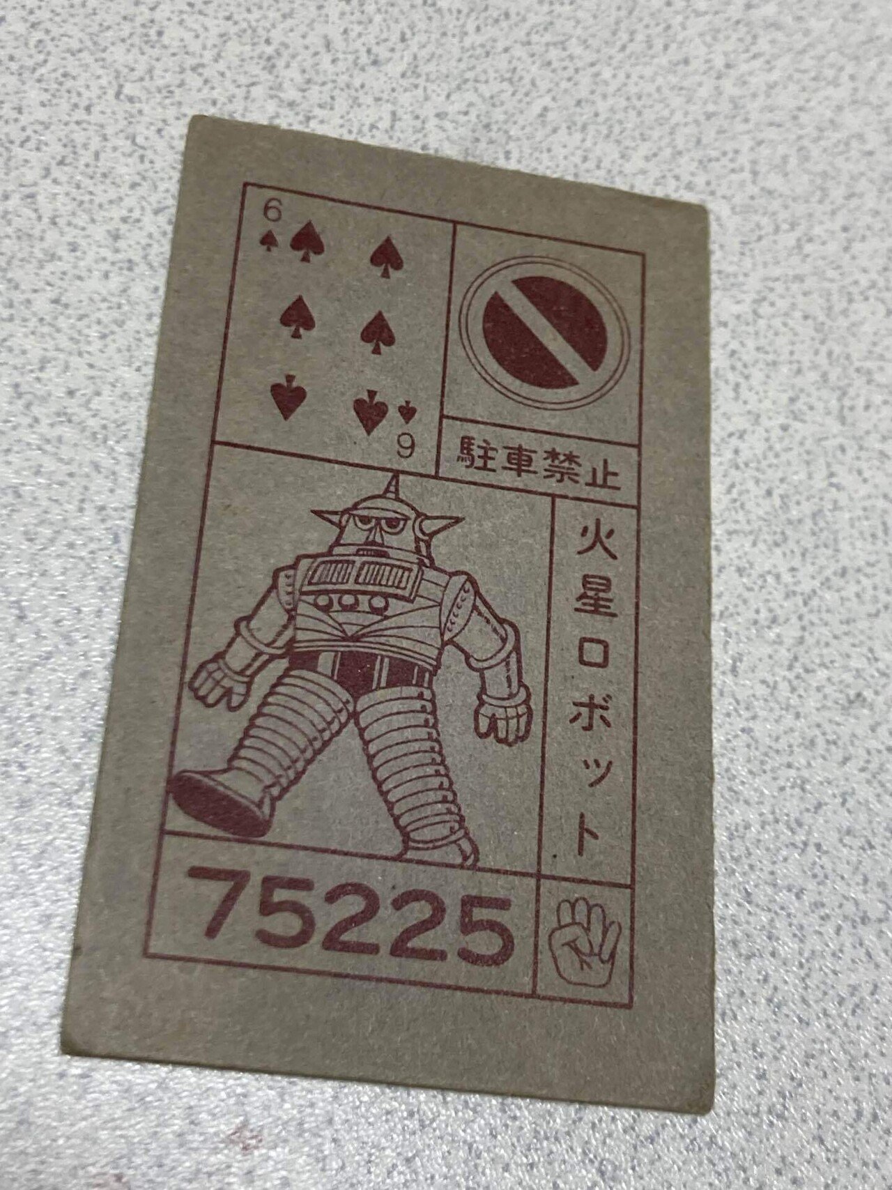 メンコの裏側その2|『あそび』と『まなび』研究所 メンコの裏側その2|『あそび』と『まなび』研究所