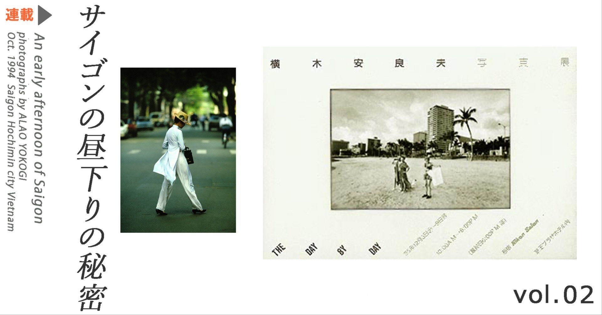 第一回 国際写真サロン 1927年 朝日新聞社 発行 vol.02 1985年12月 ニコンサロンで写真展を開催した。自分の写真が何か