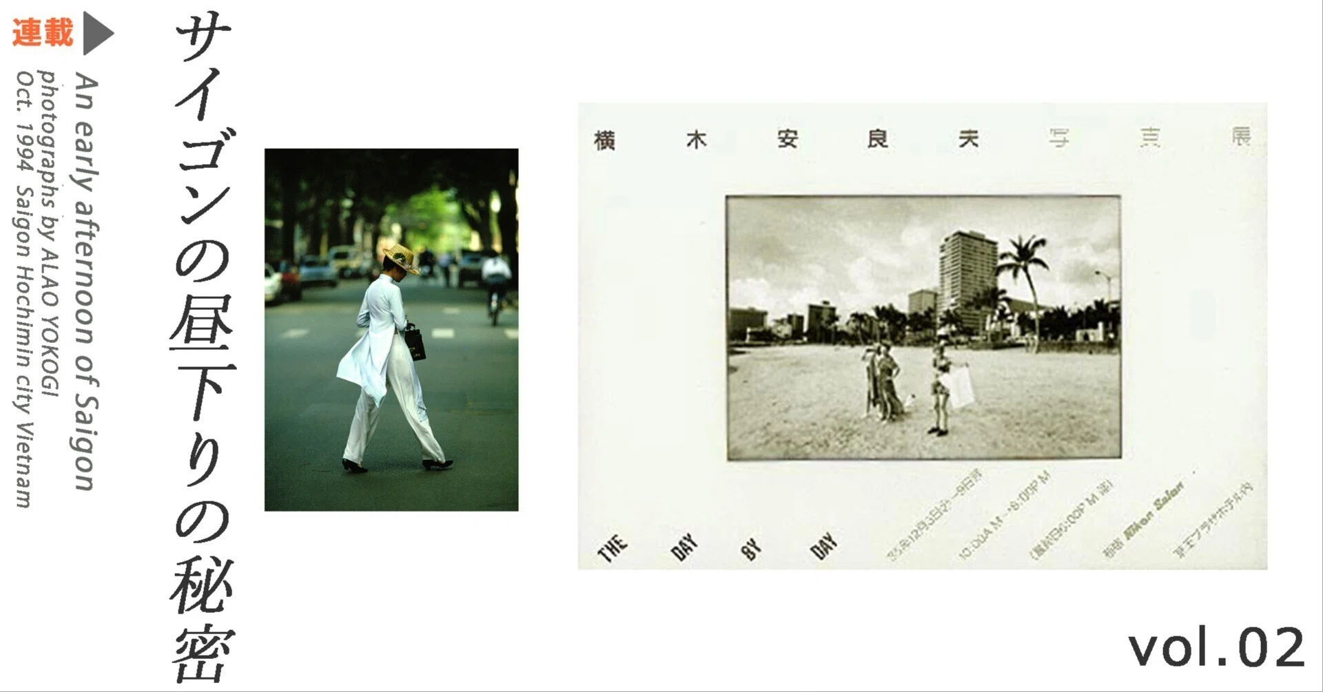 vol.02 1985年12月 ニコンサロンで写真展を開催した。自分の写真が何か