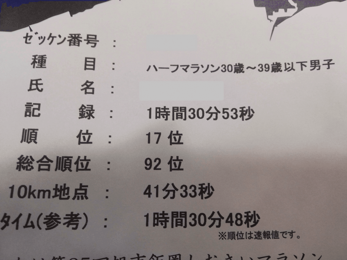 キター！】しおさいマラソンで自己新！！｜taka_running