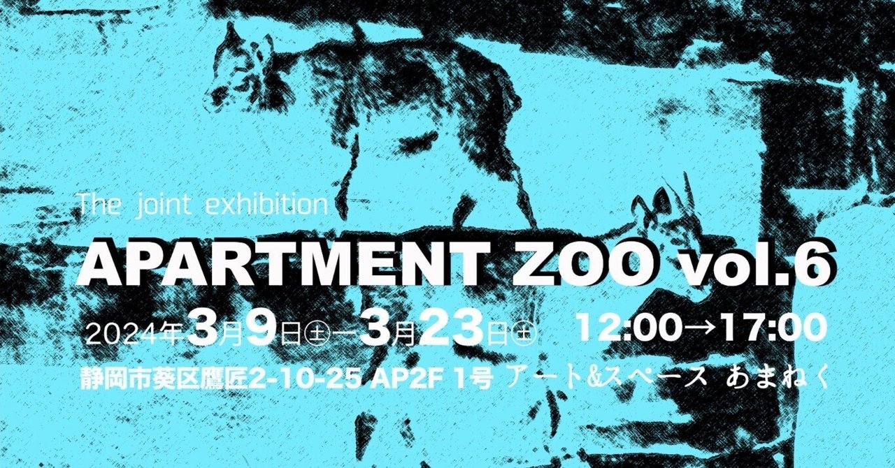 【APARTMENT ZOO vol.6】と各SNS｜Arisa Mitsui