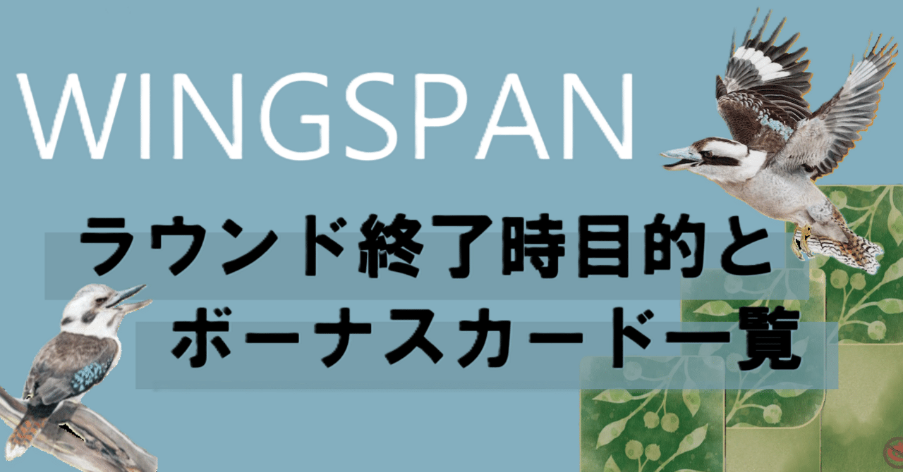 Holywings© ホーリーウィングスさんの専門ページ Celebrating the 3rd Anniversary of the Bodoge Family!: Wingspan