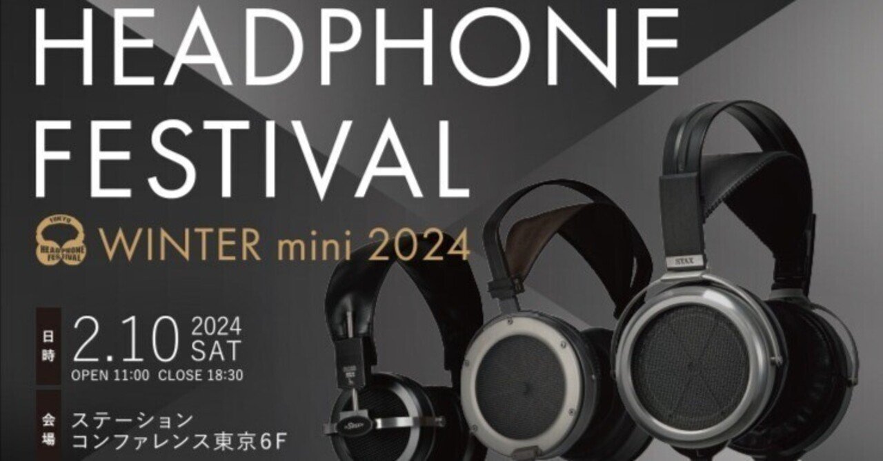 冬のヘッドフォン祭mini 2024】数量限定で会場特別販売を行う