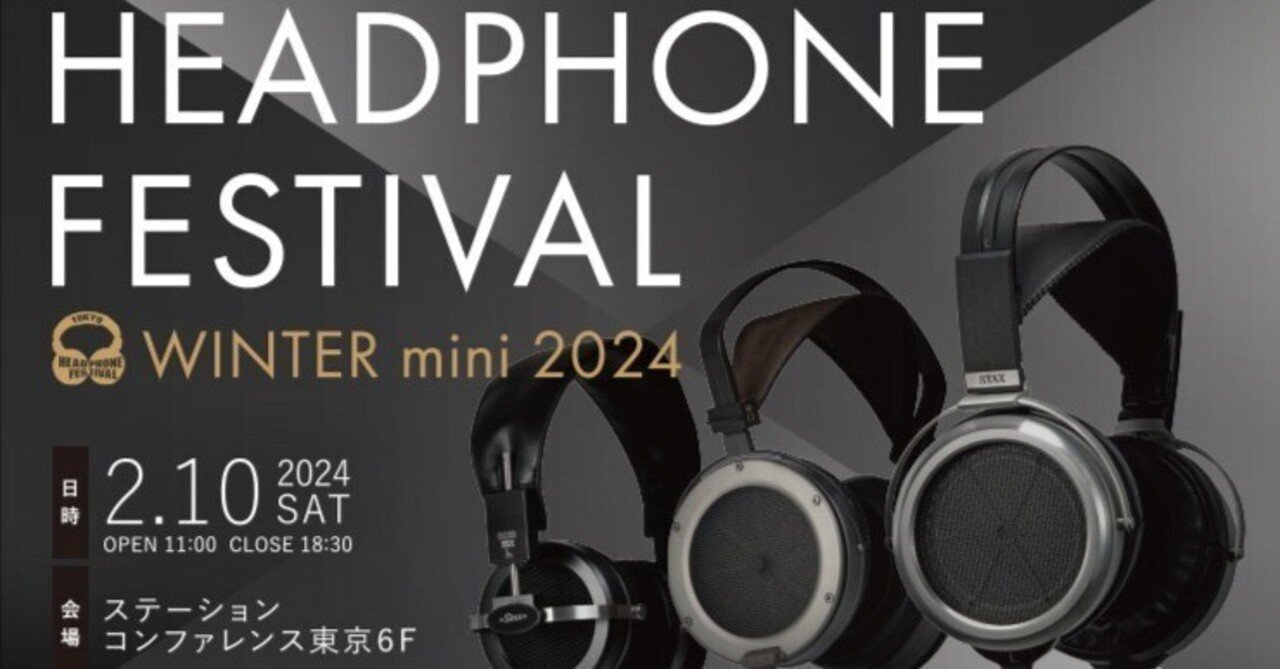 冬のヘッドフォン祭mini 2024】数量限定で会場特別販売を行うケーブル