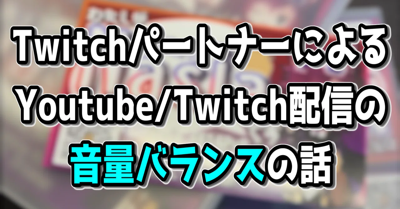 A discussion on volume balance for YouTube/Twitch streams by a Twitch ...
