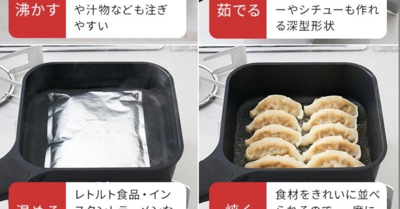 焼く、茹でる、煮込む、汁物をひとつのフライパンで解決できる「SUTTO」