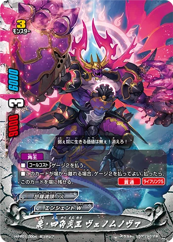 小話]ヴェノムノヴァというカードについて考える[バディファイト