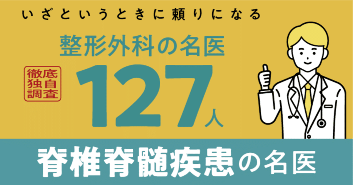 首や腰の痛み、手や足の痛みやしびれにお悩みの方へ 脊椎脊髄