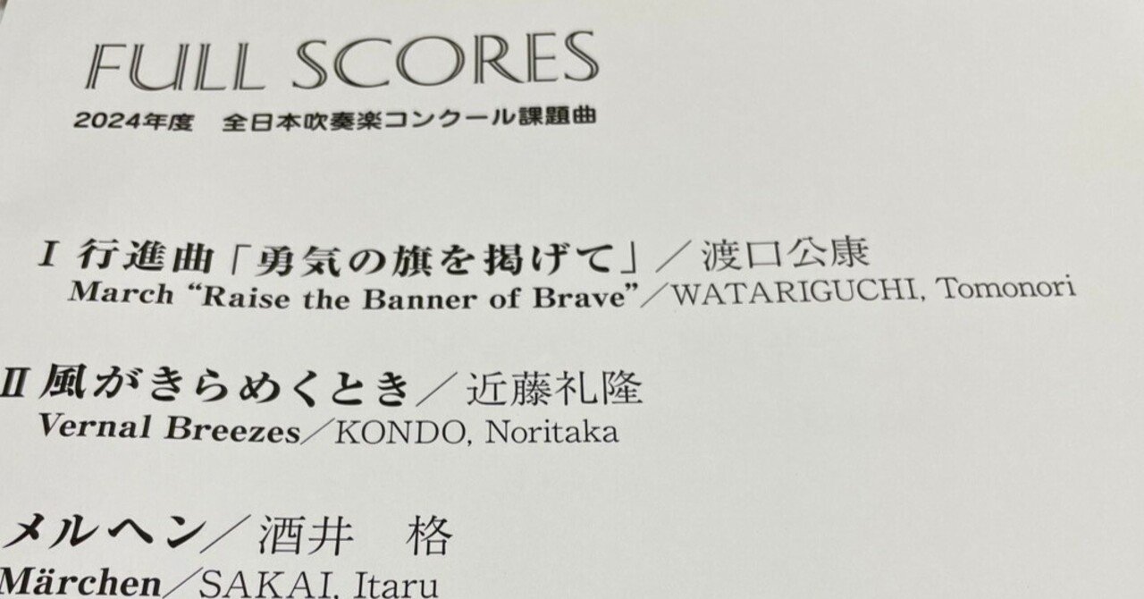 吹奏楽コンクール　課題曲　楽譜　スコア　まとめ売り 吹奏楽コンクール課題曲スコアまとめ売り