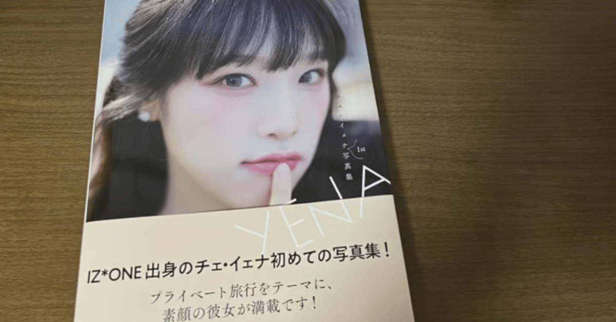 オールラウンダーな魅力！IZ*ONE出身チェ・イェナ vol.3｜こう