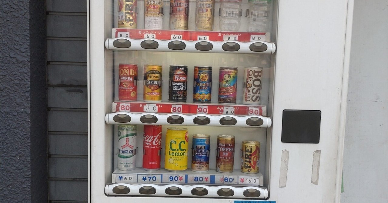 激安自販機には神戸居留地シリーズを｜ぷらーな