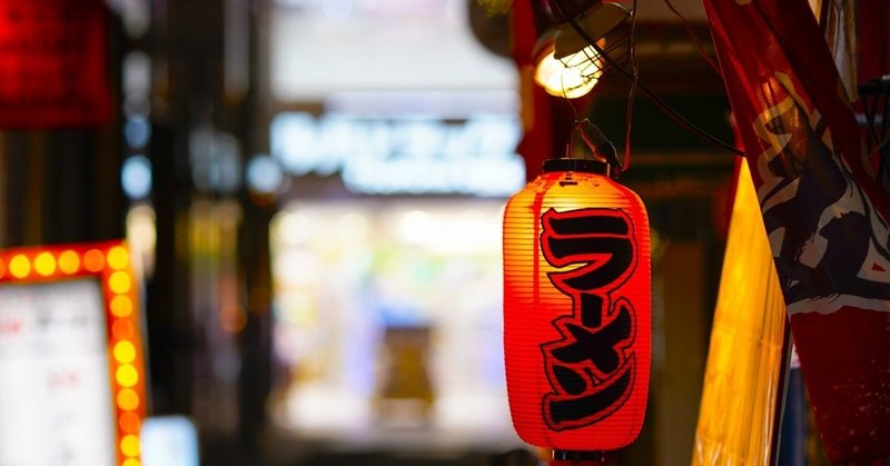 お店の名前は売り上げに直結する ラーメン屋の店名を見て思ったこと 舛田光洋マスダミツヒロ Note