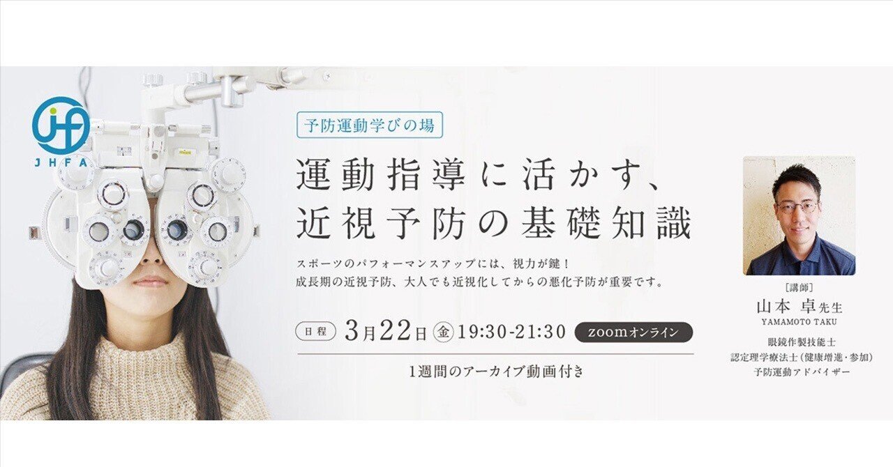 スポーツのパフォーマンスアップには、視力が鍵！運動指導者が知って