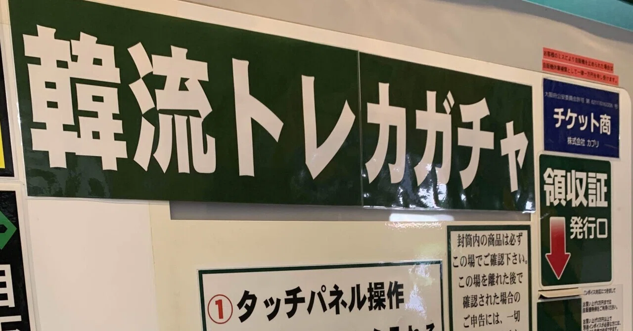 寄り道】謎の自販機で買ってみた｜かんてん