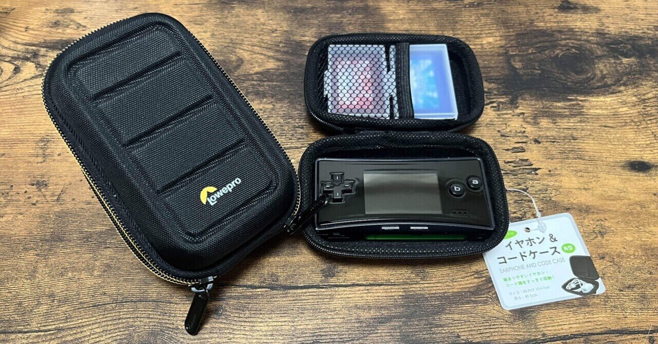 ゲームボーイミクロ用ケースを探す］ GBA×100均×家電量販店