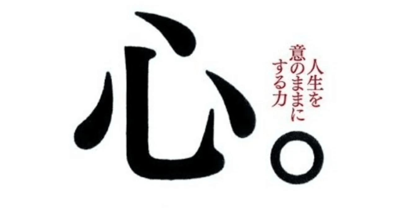 読書メモ】心 稲盛和夫｜小池隆太