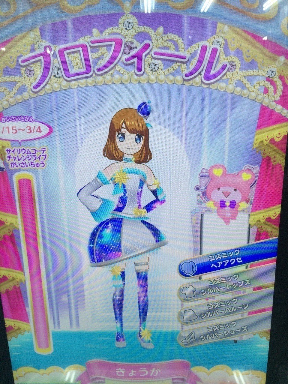 本日のベストショット 1/27｜とまと＠プリパラプレイ