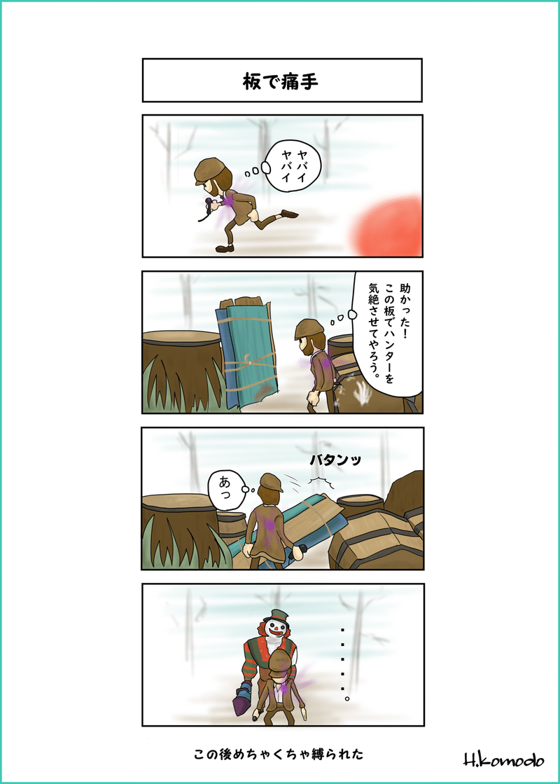 第五人格実録4コマ漫画 1 薦戸ヒビキ Note 第五人格実録4コマ漫画 1 薦戸ヒビキ Note