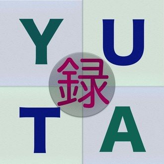 YUTA録