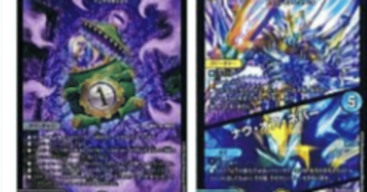 青黒コンプ✕ネバーループ｜ぶちょう@デュエマ