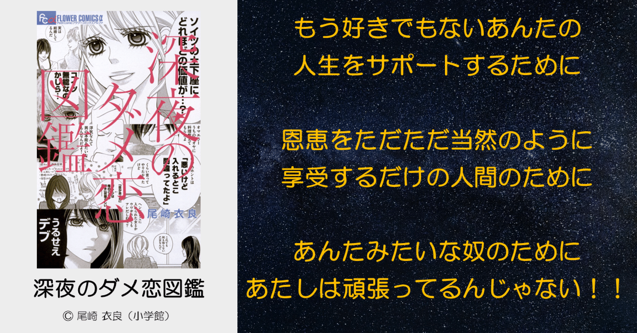 マンガ『深夜のダメ恋図鑑』の名言から学ぶ一歩を踏み出す勇気｜あじゅまる📚マンガ大好き人間