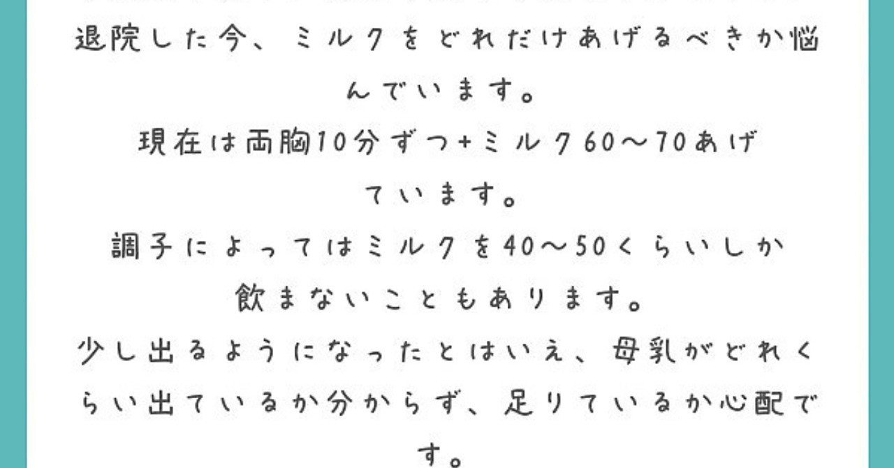 第35回 混合栄養でのミルクの補足量が分からない みかこ Note
