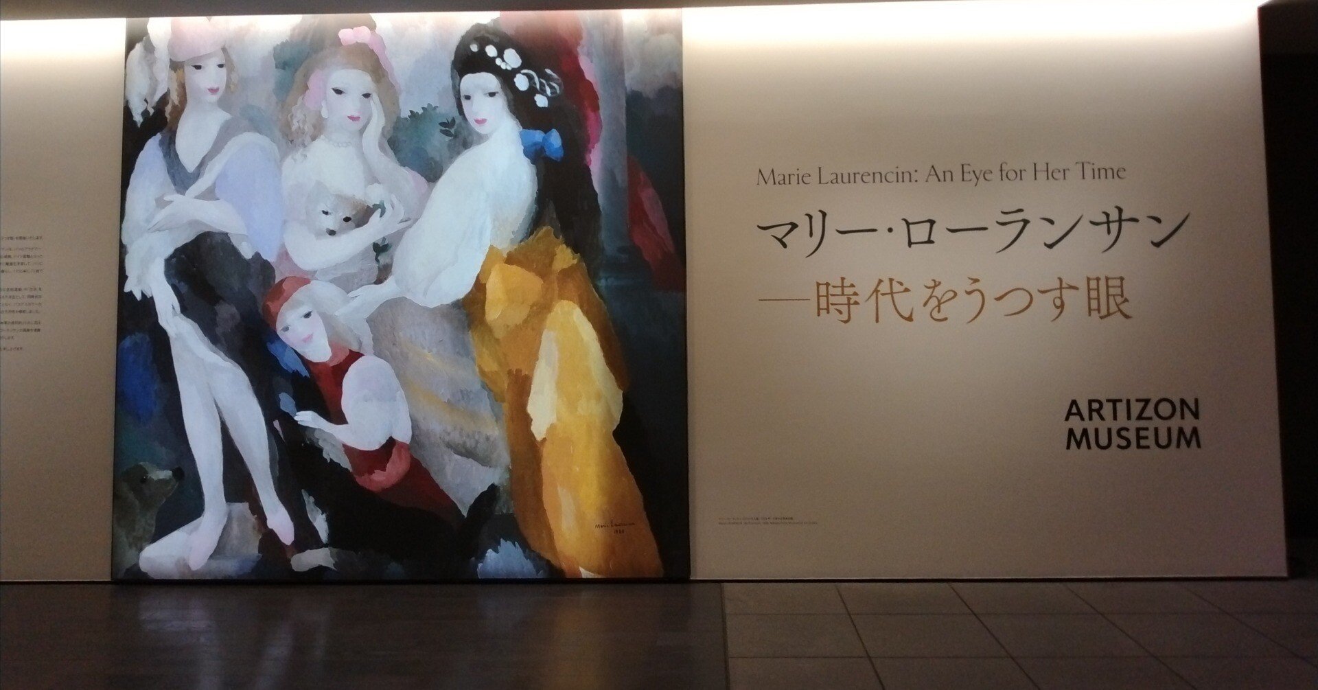 マリー・ローランサン-時代をうつす眼(アーティゾン美術館)｜eneo