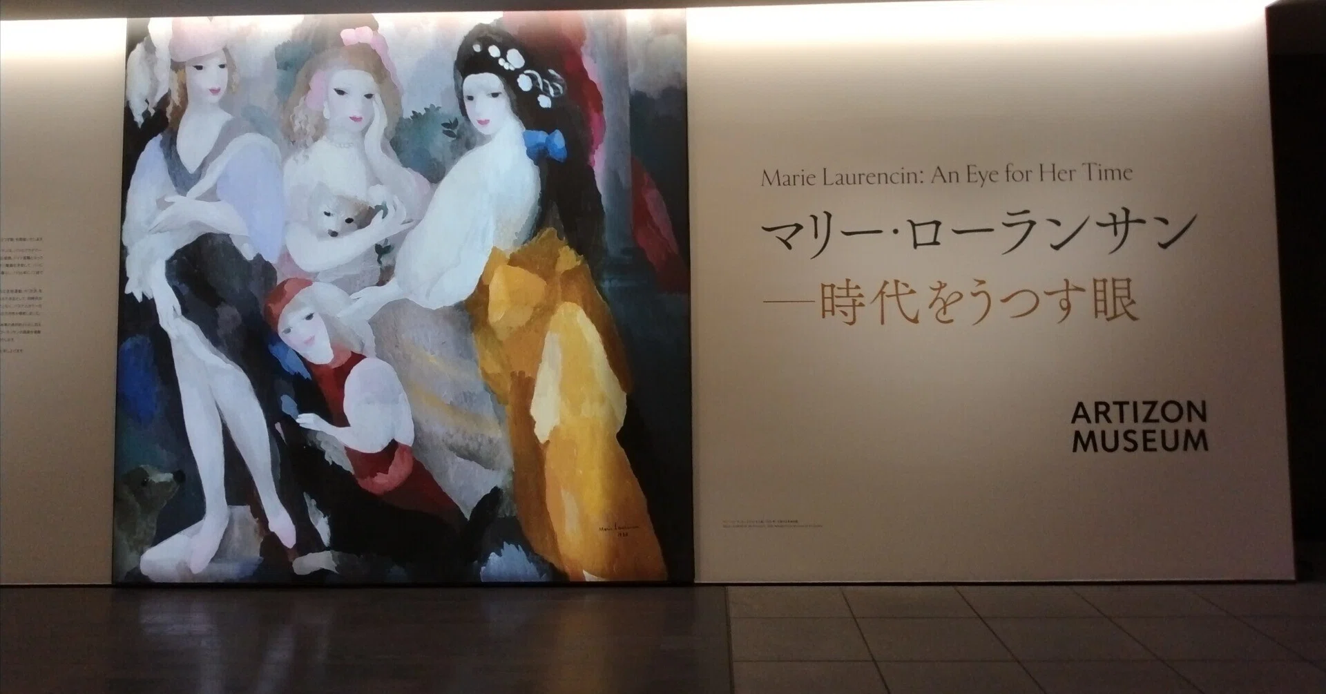 Marie Laurencin - Eyes that Reflect the Era (Artizon Museum)｜eneo
