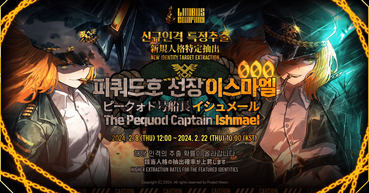 リンバスカンパニー イシュメール 銛穿ち Limbus Company リンバス