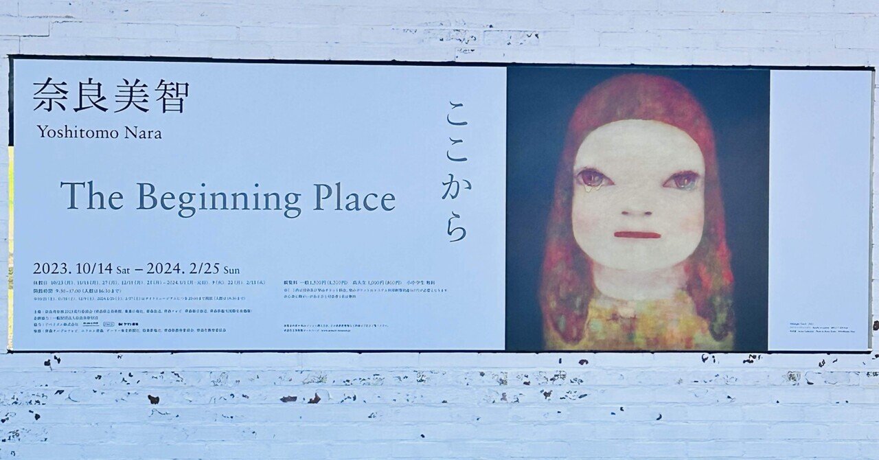 奈良美智 ポスター B2 The Beginning Place（奈良美智：The
