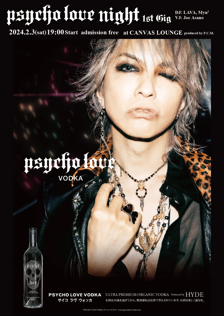 HYDEさんのお酒で始まった夜｜章太