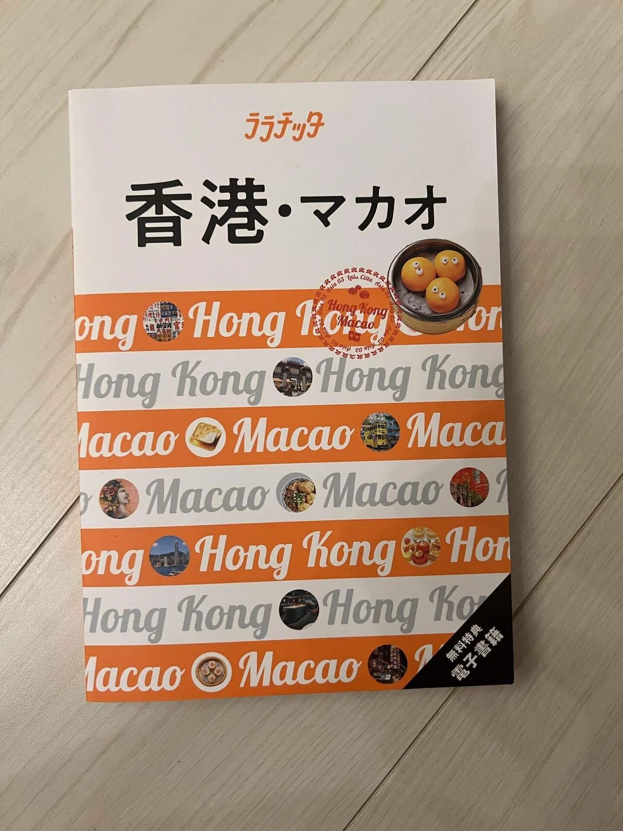 香港旅行〜準備編~ ガイドブックの使い分け｜Nico