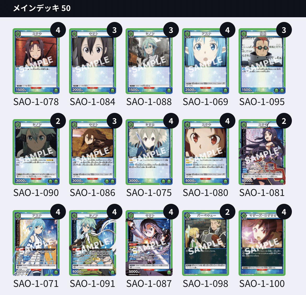 ユニアリ】デッキ紹介No.7 緑SAO【緑と向き合った3週間の軌跡