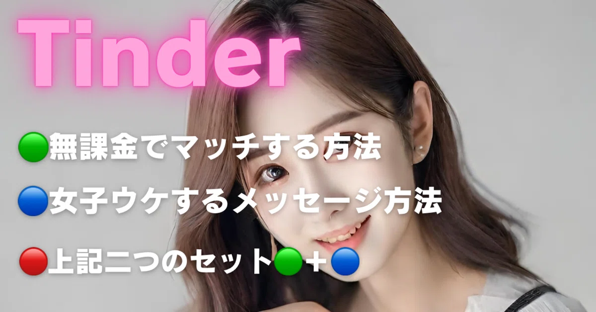 人気3点セット 安っぽ Tinder