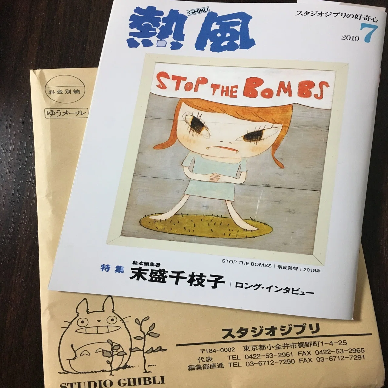 これがたったの8000部？-お前らは今すぐスタジオ・ジブリの『熱風 