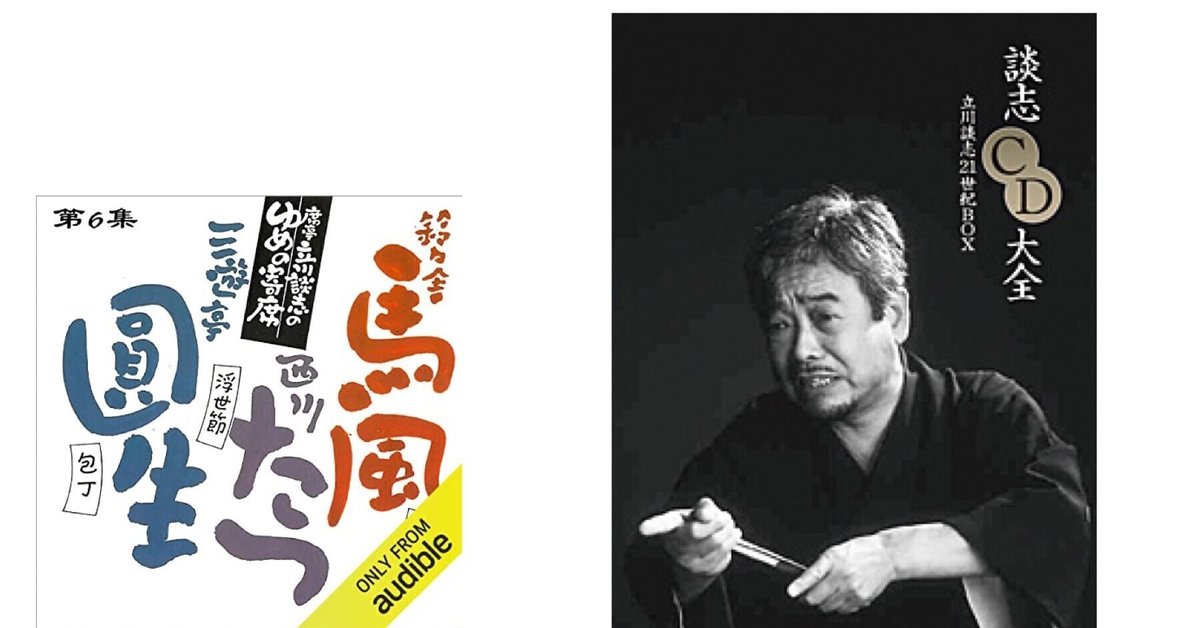 立川談春芸歴40周年記念興行」第1ラウンド(その2)〜談志から 立川談春芸歴40周年記念興行」第1ラウンド(その2)〜談志から