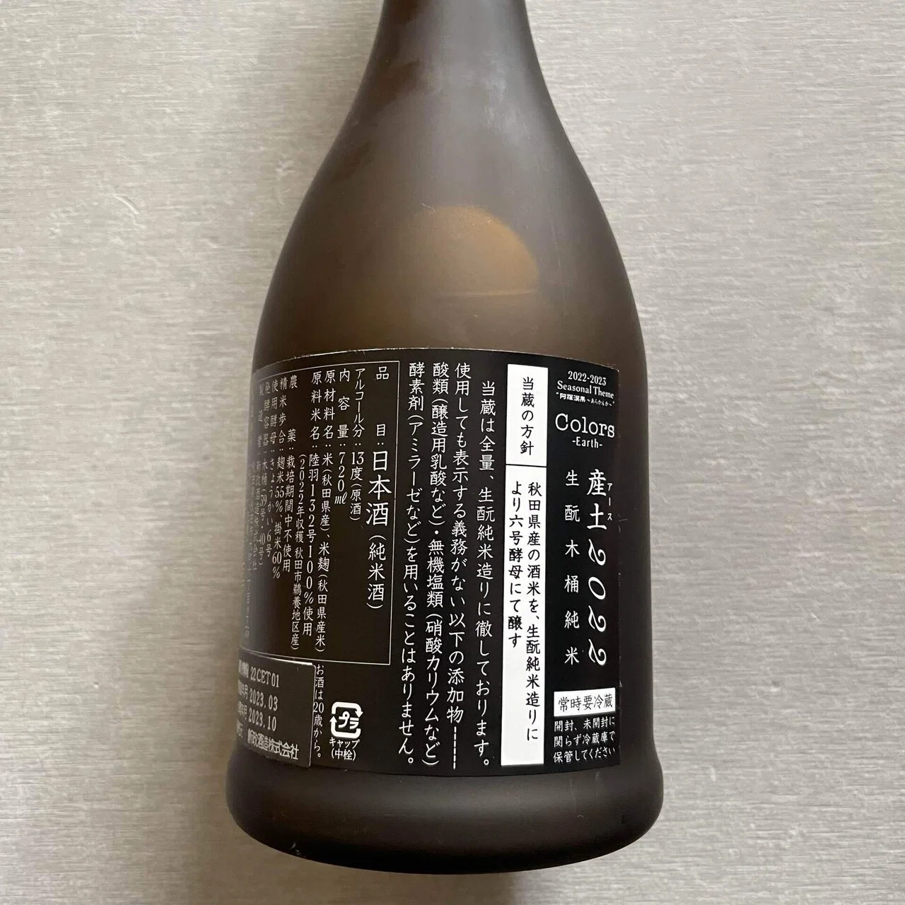 新政 アース産土2022 生酛木桶純米TOHAKU茶館 22CET-01 直汲｜Take